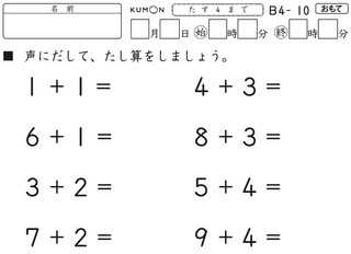 Learning Therapy/Learning for a Healthy Brain Centers worksheets─Japanese simple calculation