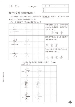 Kumon Penmanship and Calligraphy worksheets─Pen Penmanship