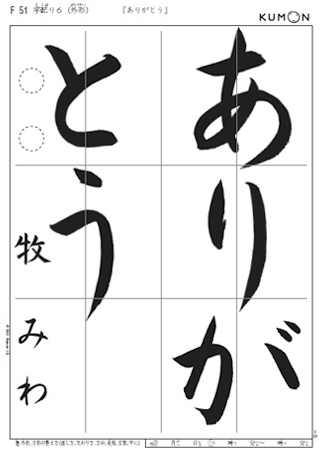 Kumon Penmanship and Calligraphy worksheets─Brush Calligraphy